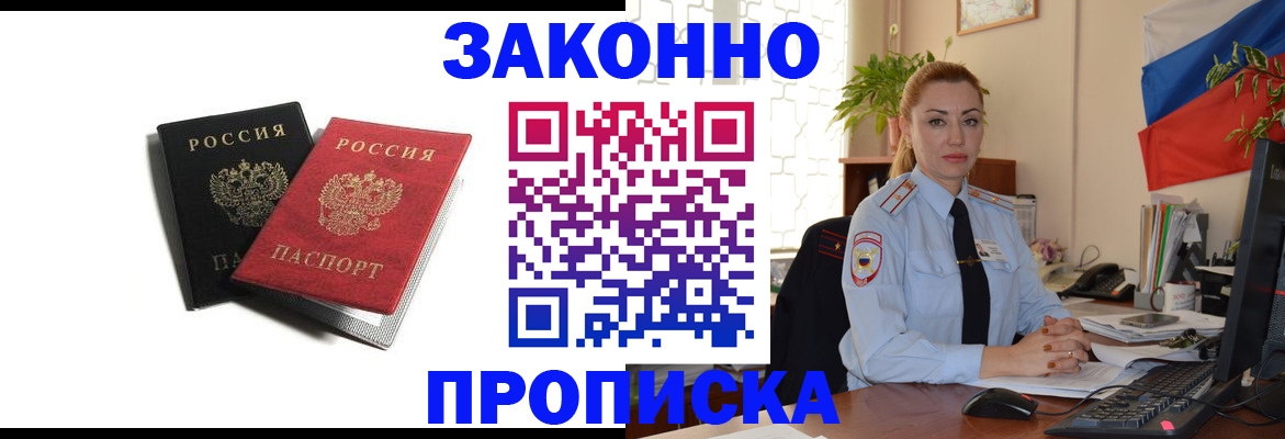 где прописаться в Рыльске