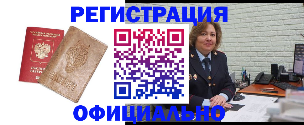 прописка иностранных граждан в Рыльске